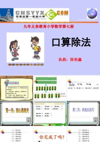 除数是两位数的口算除法