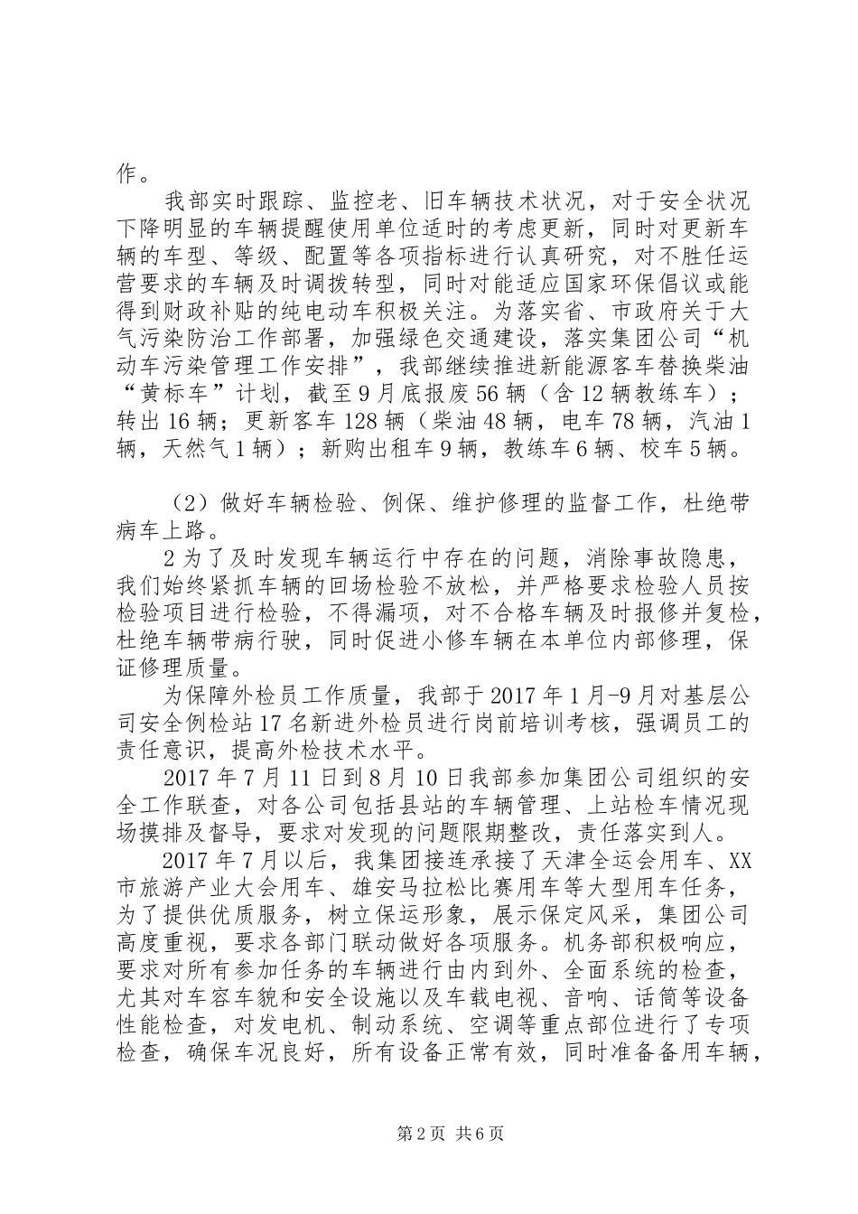 XX年机务工作总结_第2页