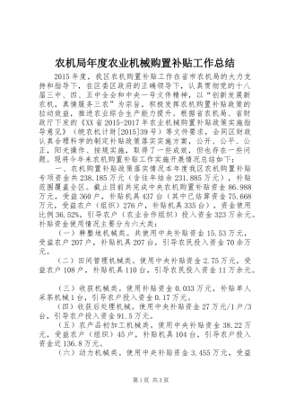 农机局年度农业机械购置补贴工作总结