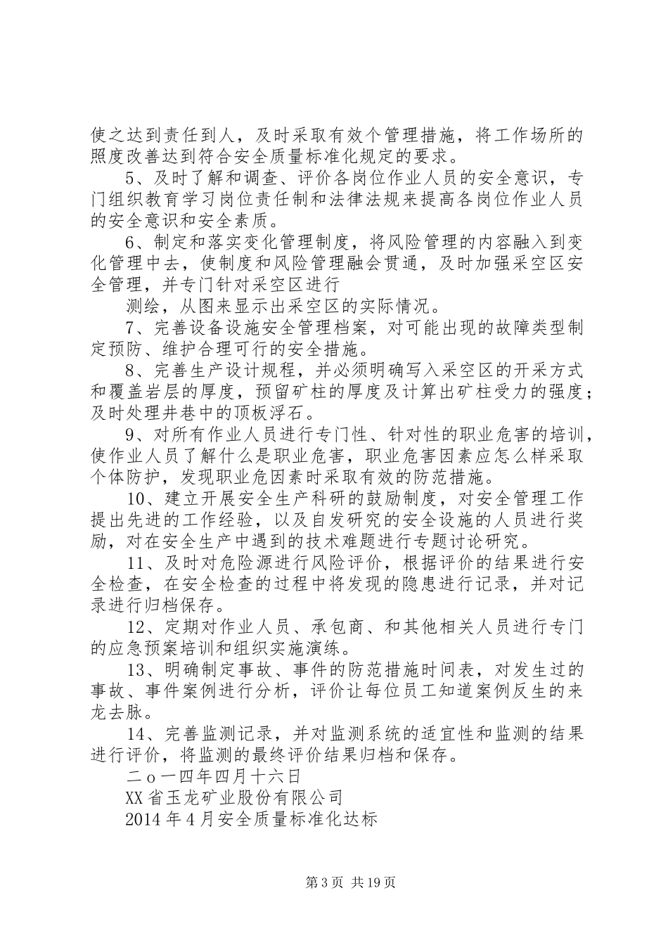 安全质量标准化达标工作自查情况总结_第3页