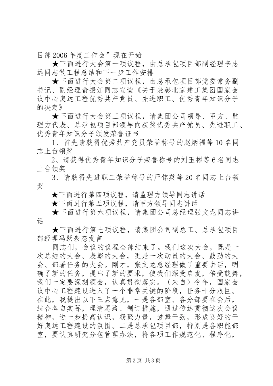 工程承包项目部年度工作会议主持词_第2页