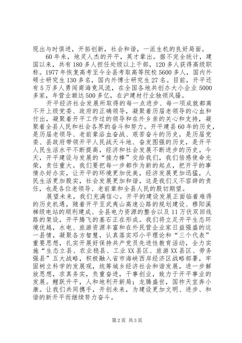 在建县周年庆祝会讲话_第2页