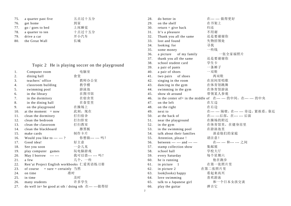 仁爱英语七年级下册短语总汇短语_第2页