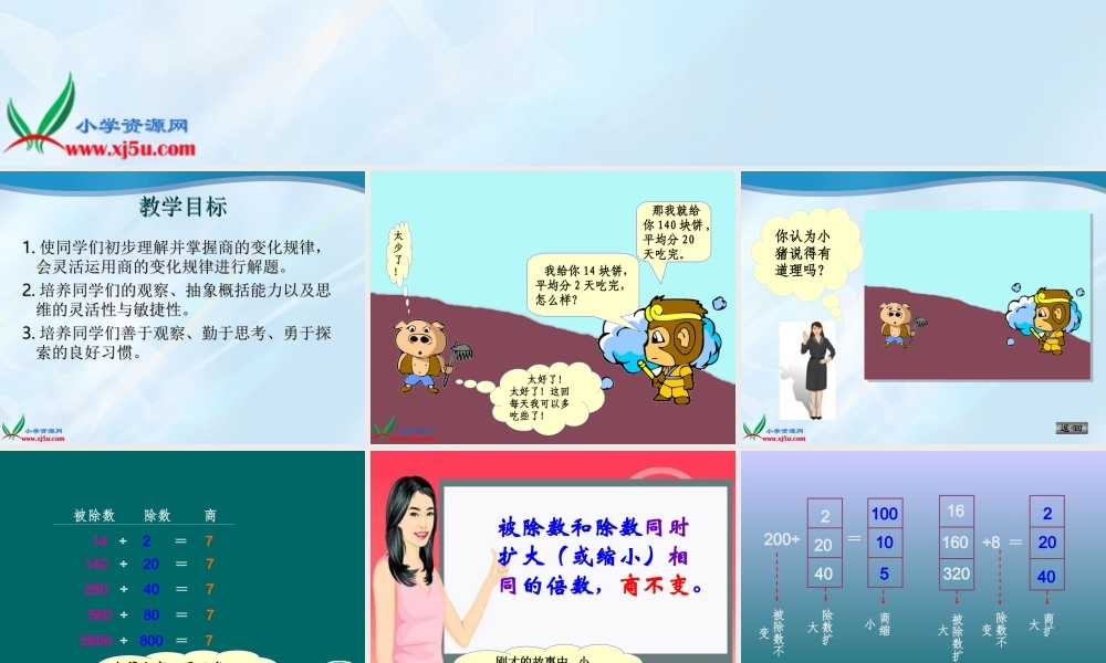 (人教版)四年级数学上册课件_商的变化规律_1