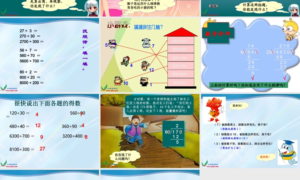 (人教版)四年级数学上册课件_商的变化规律_1