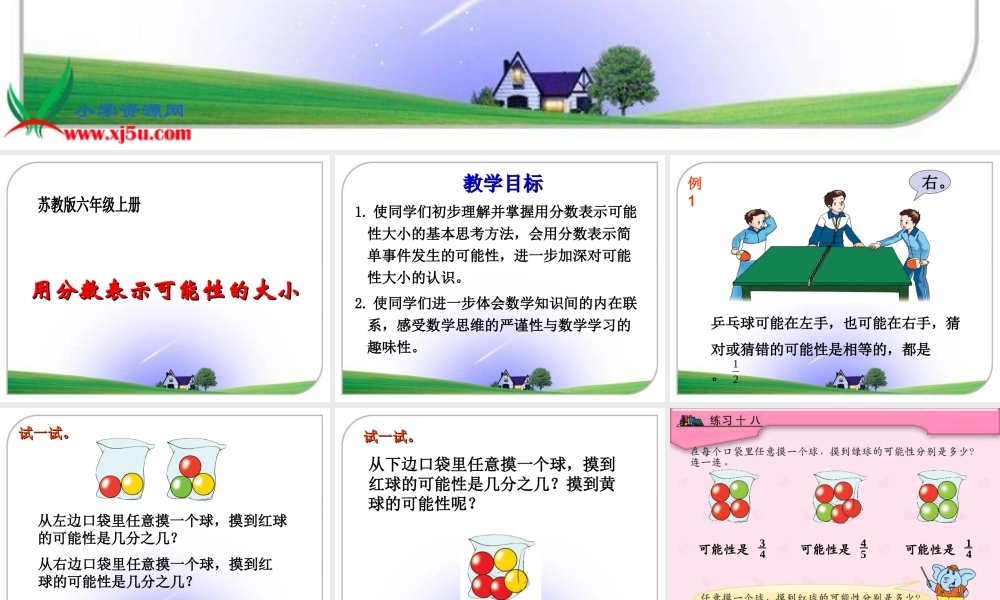 《用分数表示可能性的大小》教学课件1