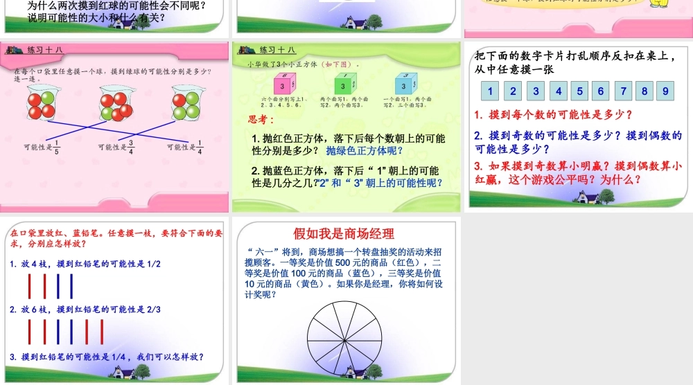 《用分数表示可能性的大小》教学课件1