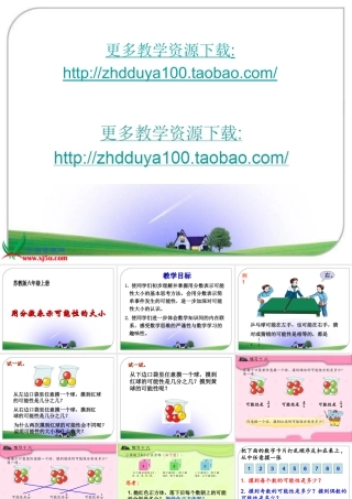 《用分数表示可能性的大小》教学课件1