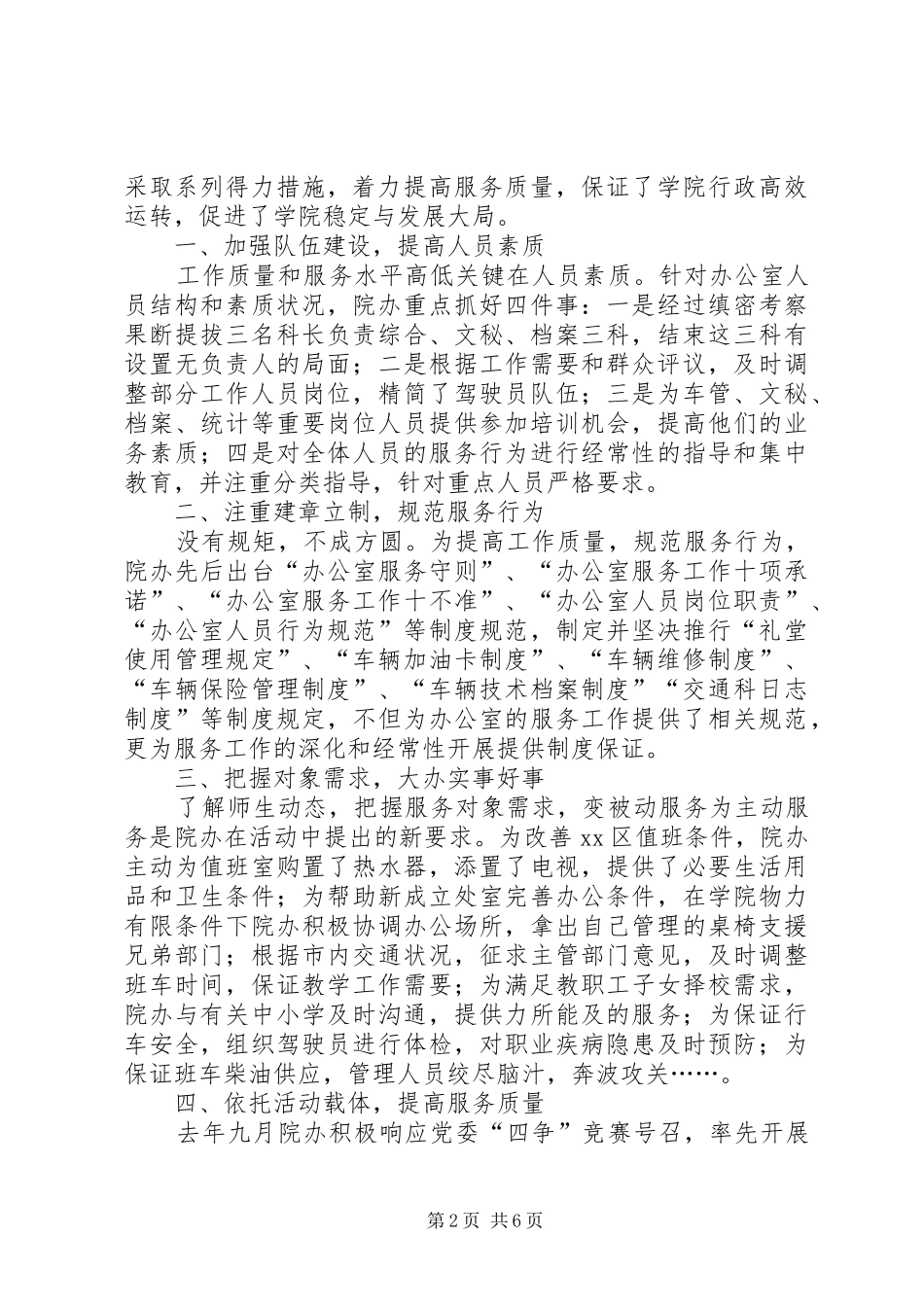 学院团委的办公室工作总结范文_第2页