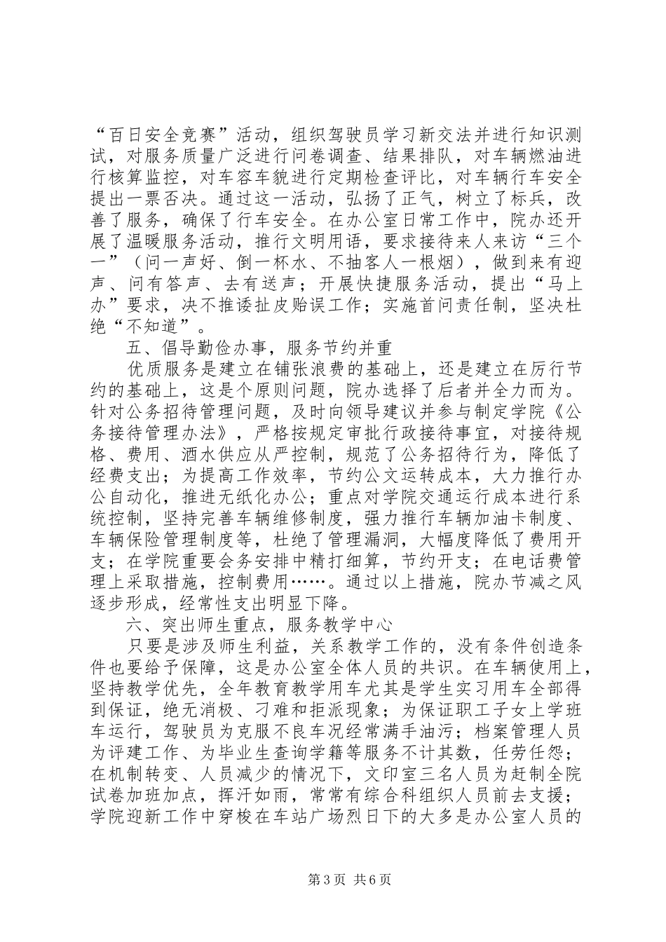 学院团委的办公室工作总结范文_第3页