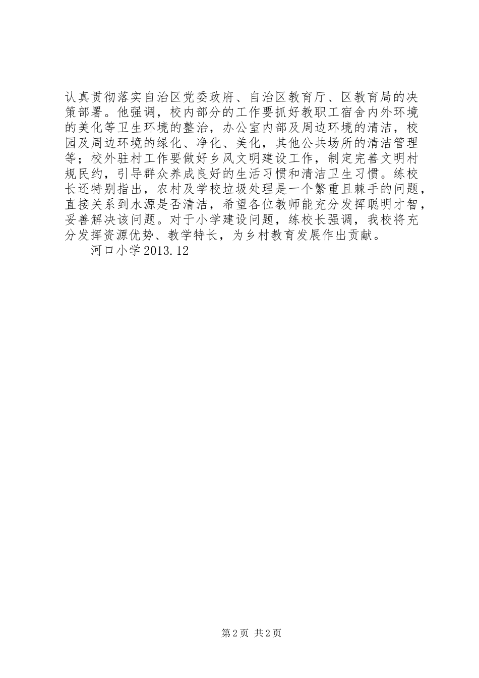 美丽广西清洁乡村工作总结_1_第2页