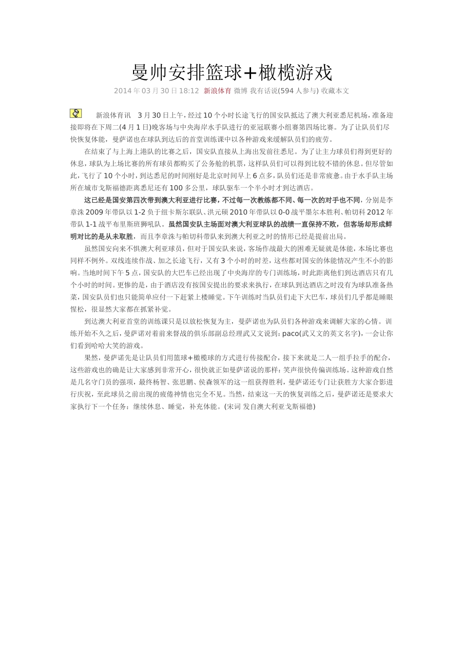 曼帅安排篮球_第1页