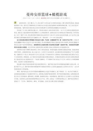 曼帅安排篮球