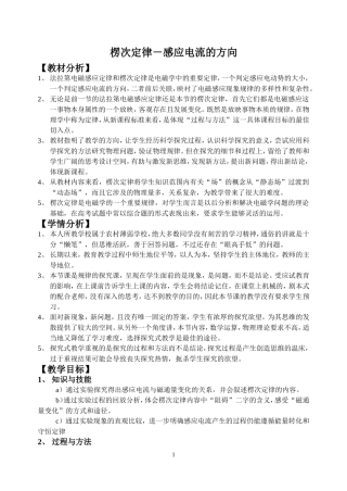 楞次定律－感应电流的方向