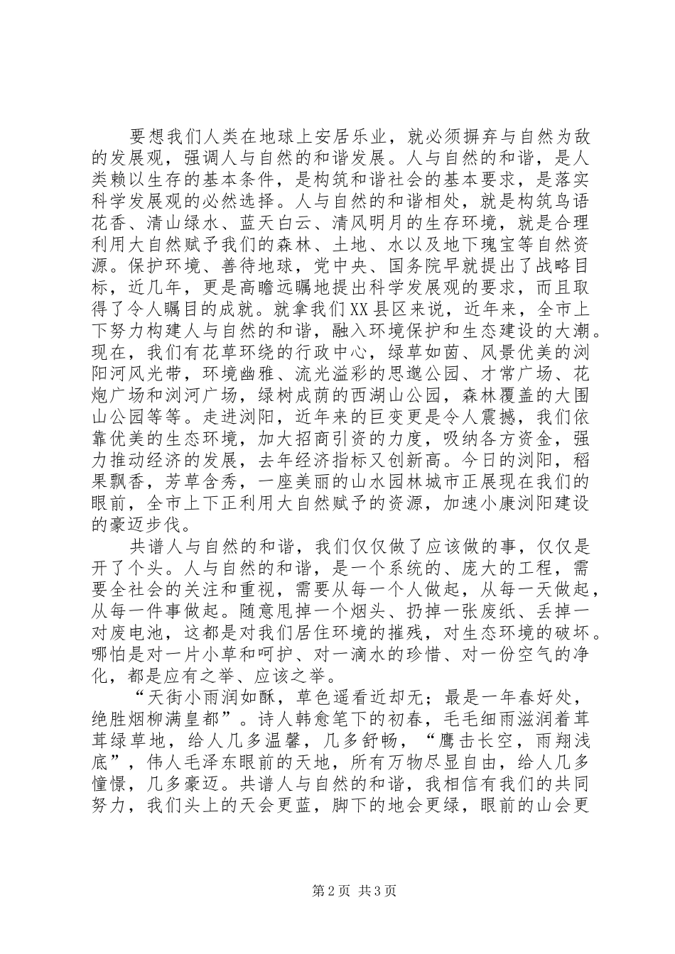 构建和谐社会演讲稿二_第2页