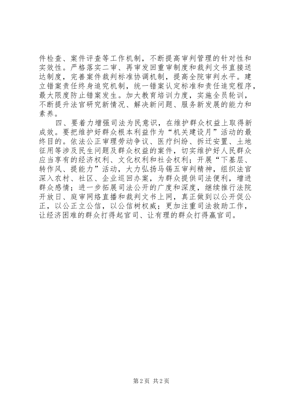 机关建设月工作总结_第2页