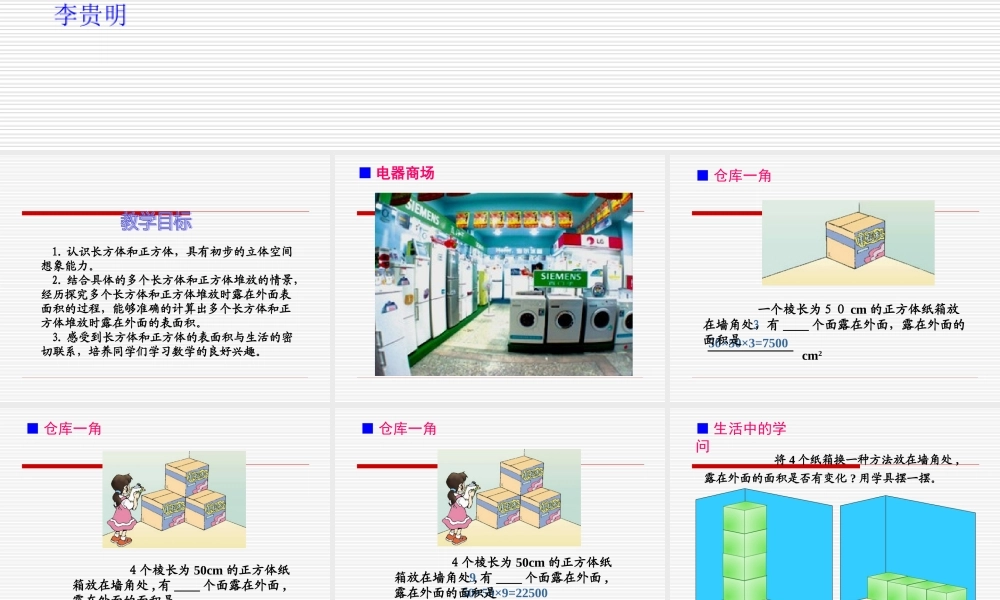 北师大版小学五年级下册数学《露在外面的面》课件PPT