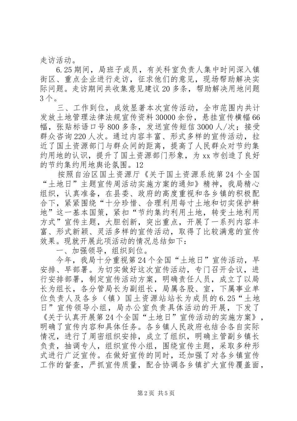 市国土资源局全国土地日宣传活动总结_1_第2页