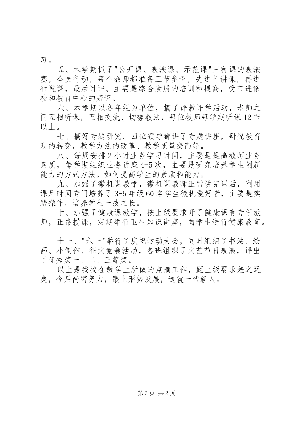 学校总结教育教学工作总结_第2页