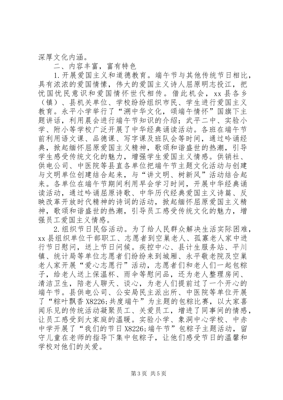 乡镇端午节活动总结_1_第3页