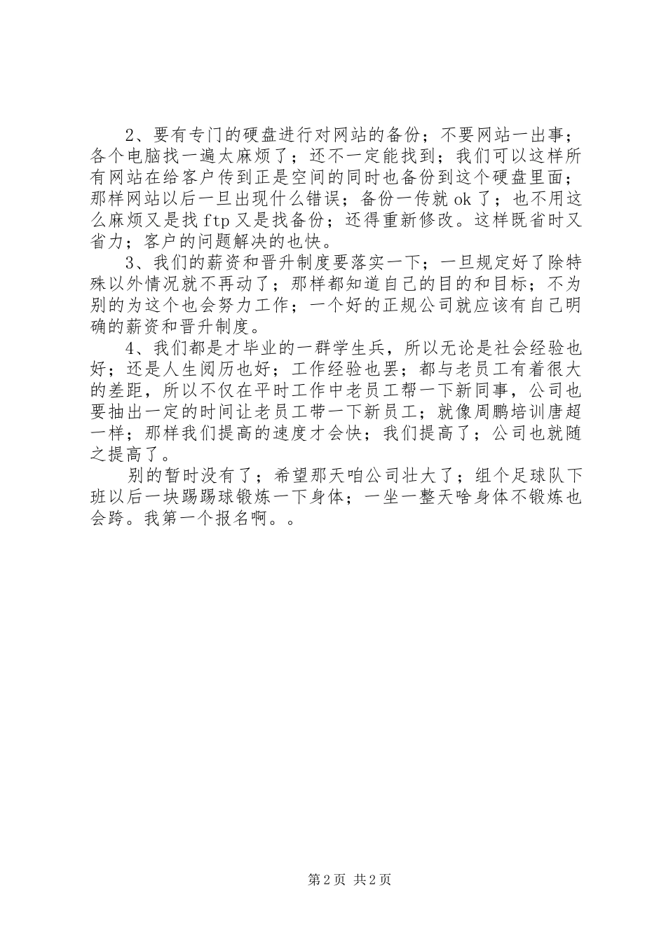 网站建设总结网站建设总结网站建设工作总结_第2页