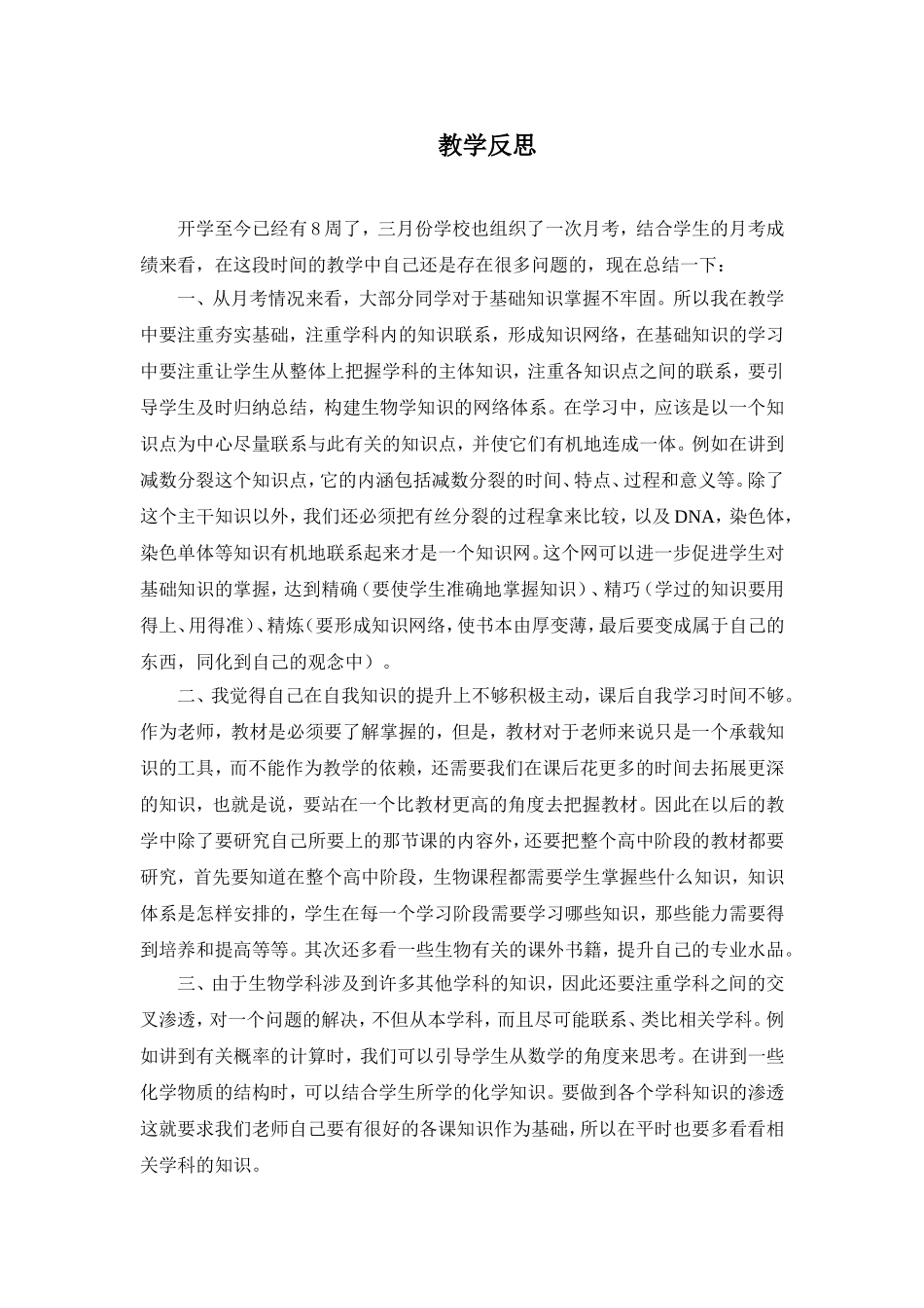 教学反思(严琴)_第1页