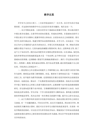 教学反思(严琴)