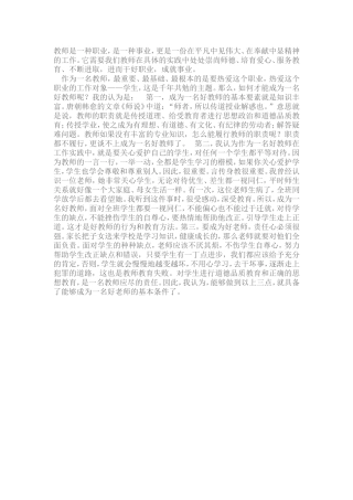 怎样做一名好老师 (2)