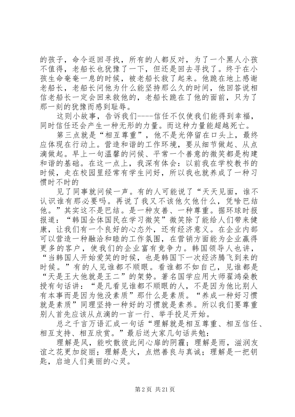 张建军的演讲稿_第2页