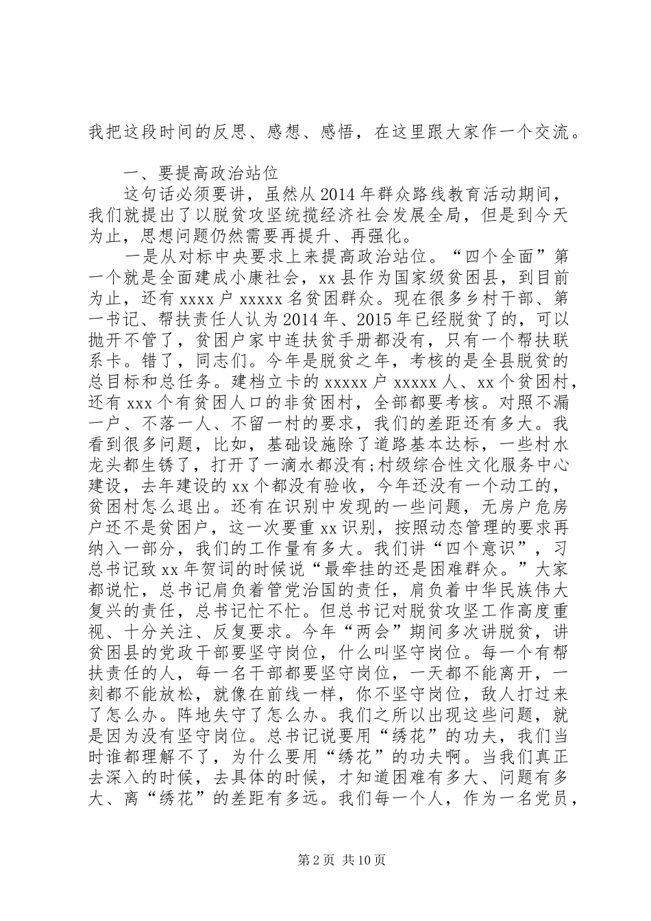 在XX年脱贫攻坚工作问题集中整改大会上的讲话_第2页