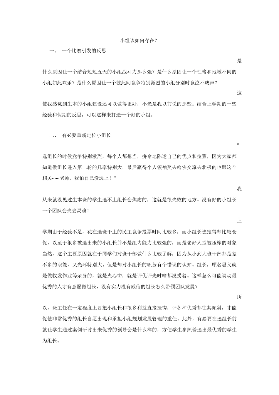 小组该如何存在_第1页