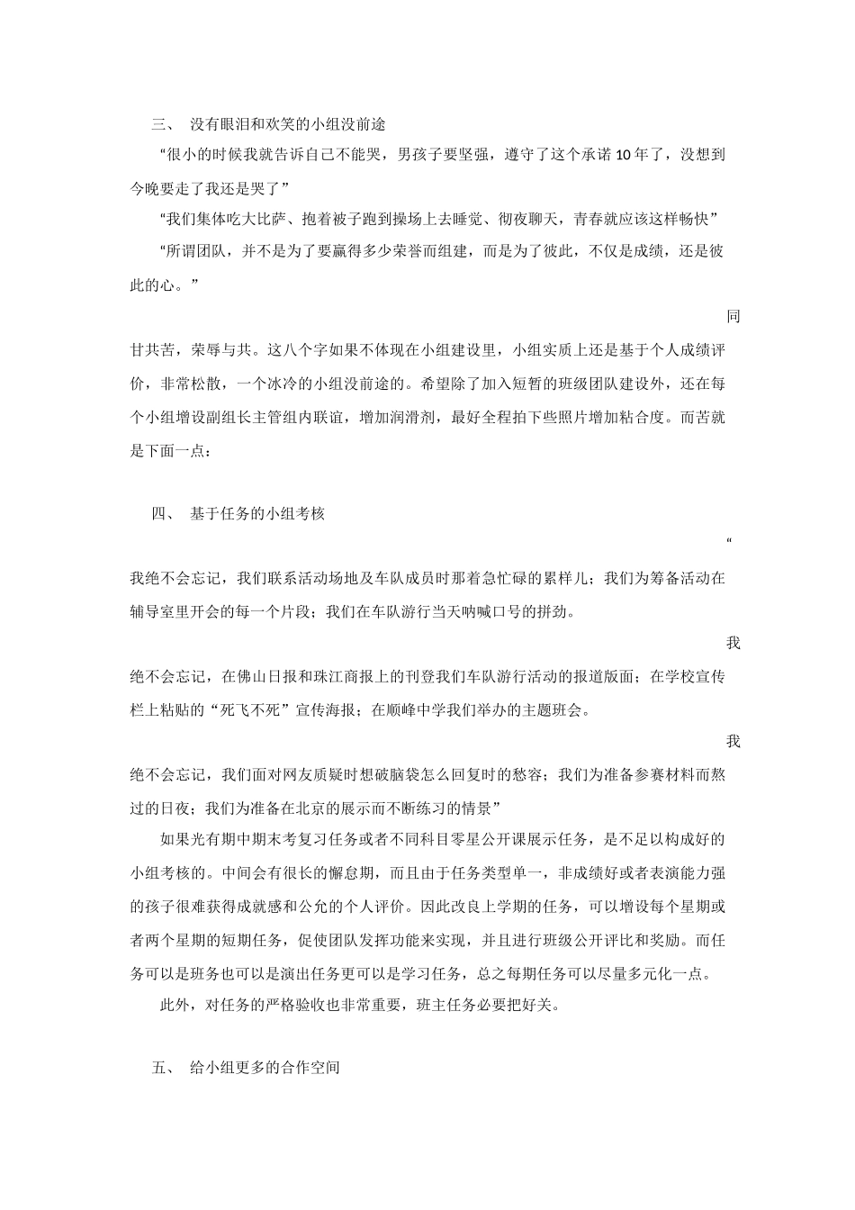 小组该如何存在_第2页