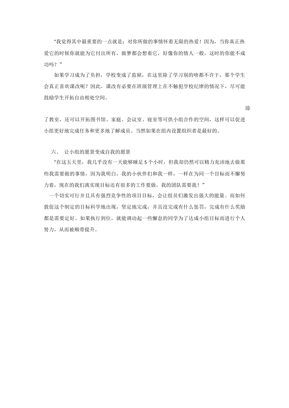 小组该如何存在_第3页