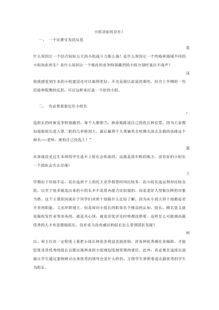 小组该如何存在