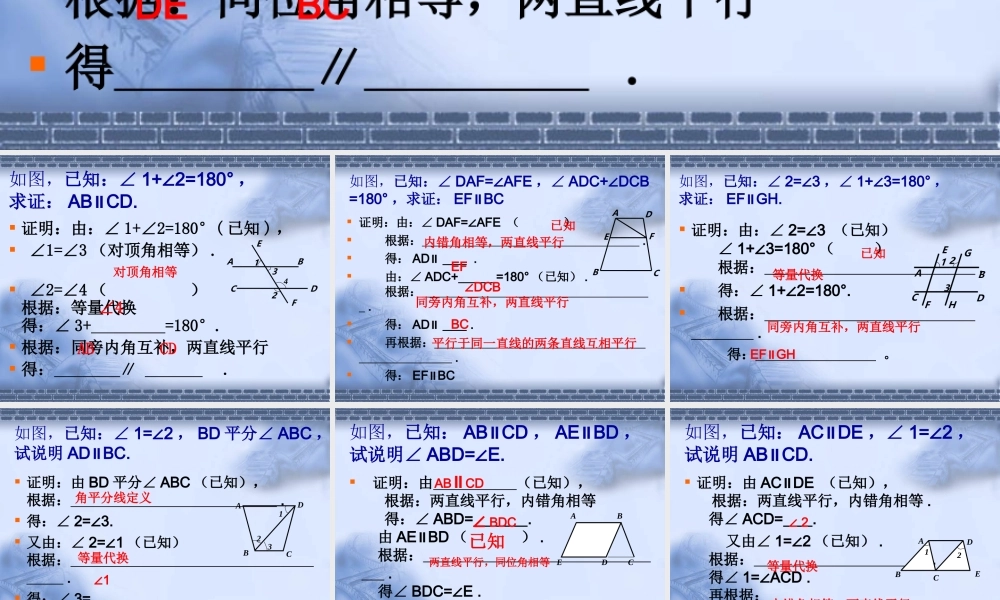 平行线的证明强化课件