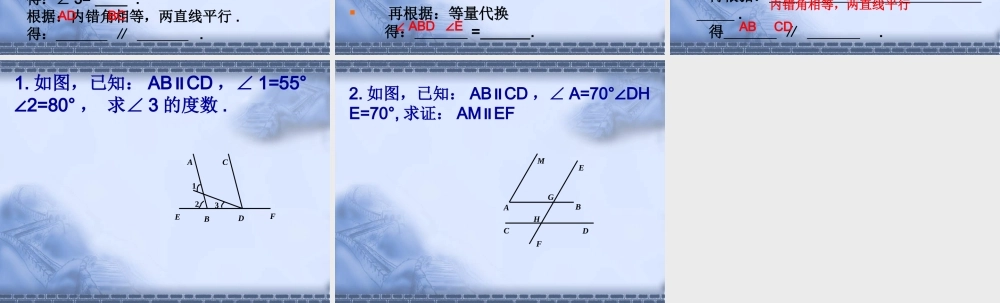 平行线的证明强化课件