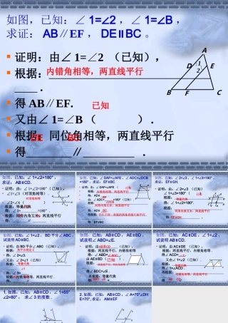 平行线的证明强化课件