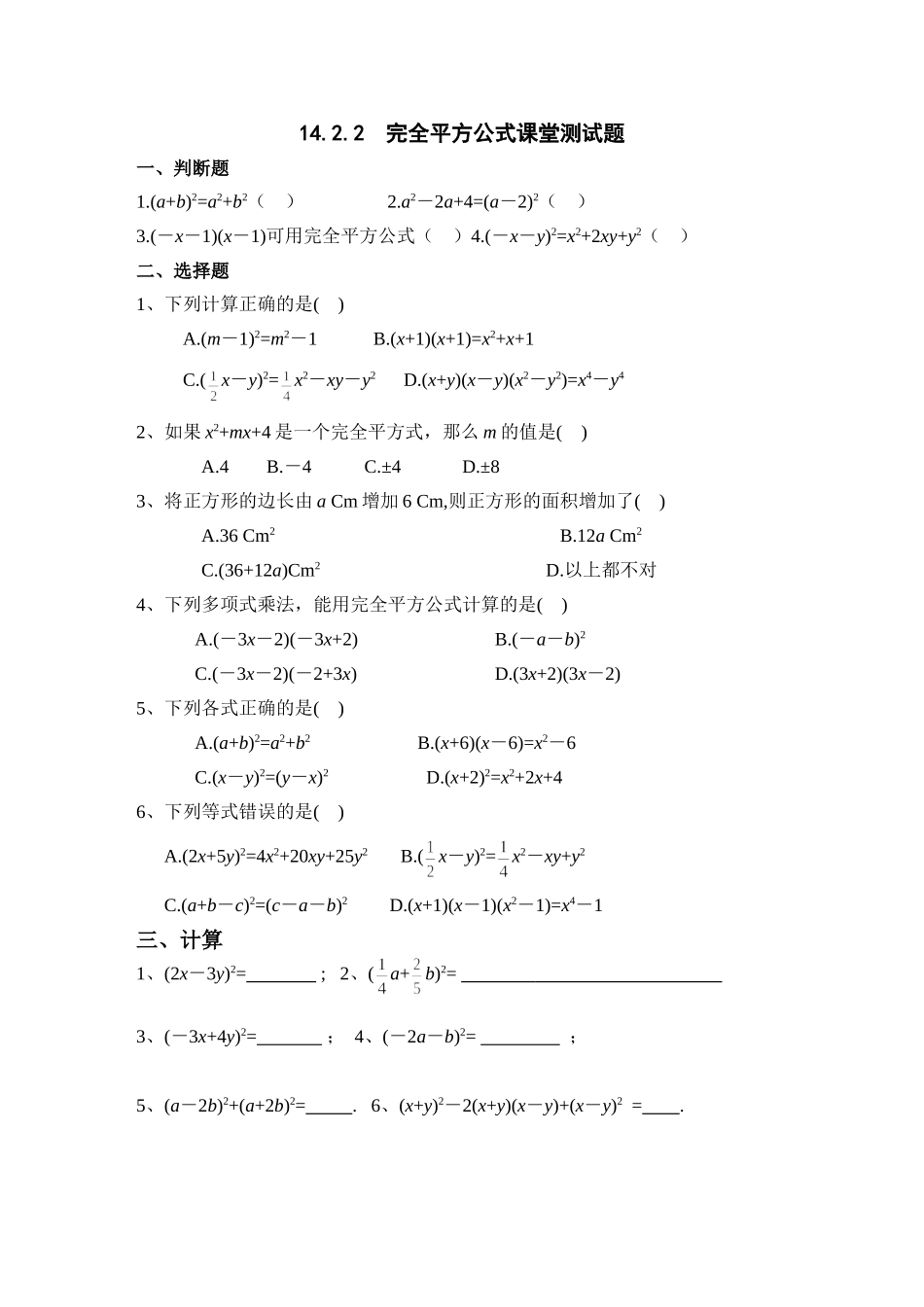 完全平方公式课堂测试题_第1页
