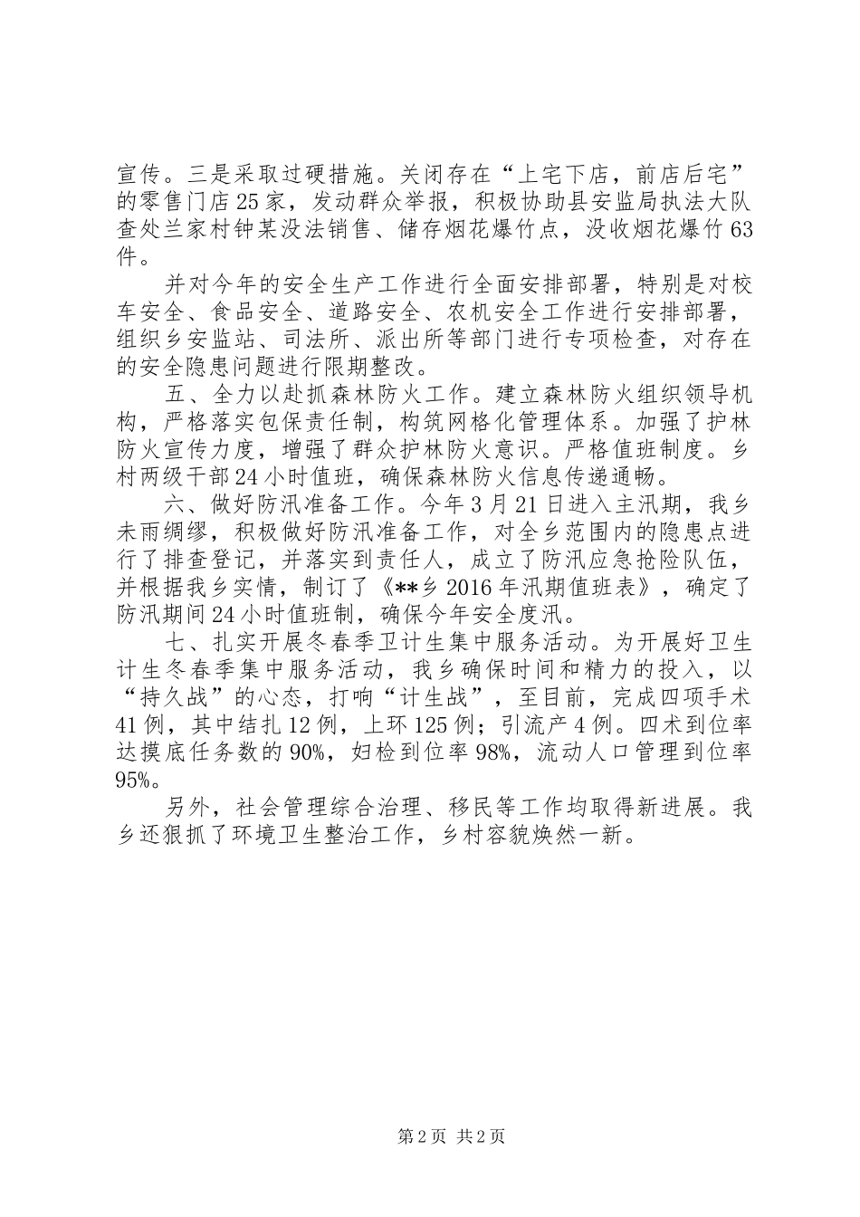 乡上半年工作总结_1_第2页