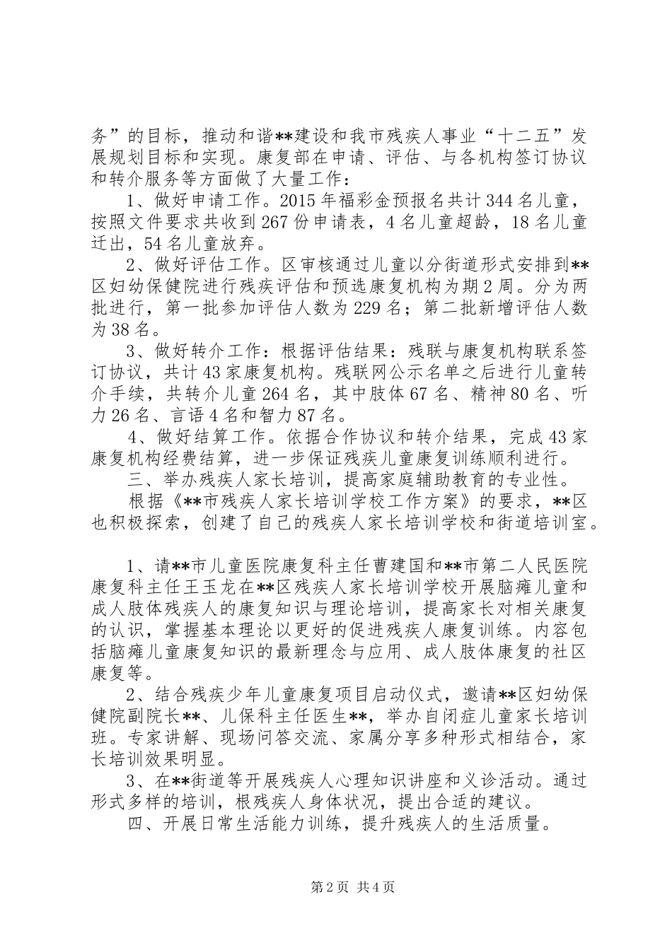 区残疾人康复部XX年上半年工作总结_1_第2页