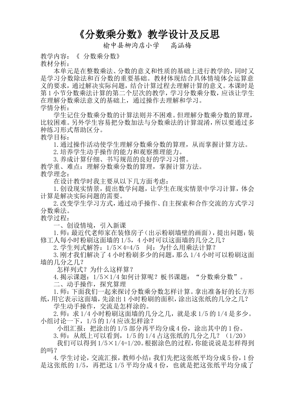 分数乘分数教学设计及反思_第1页