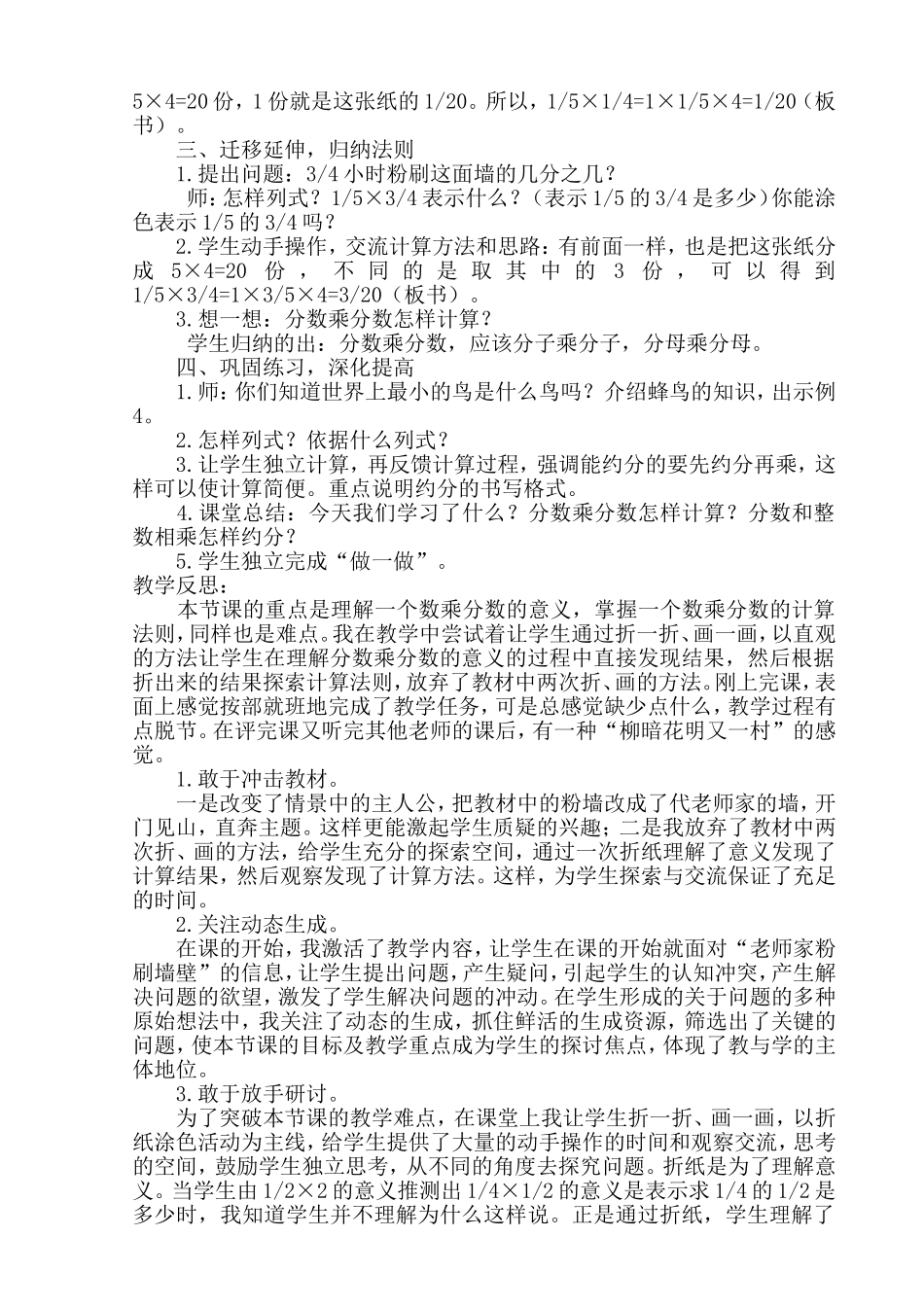 分数乘分数教学设计及反思_第2页
