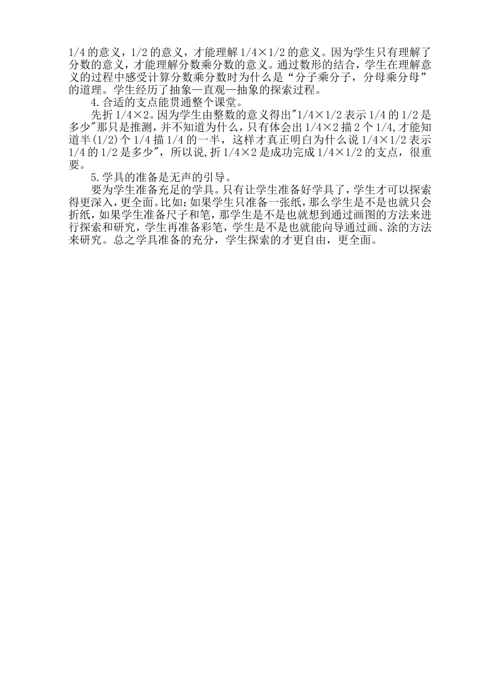 分数乘分数教学设计及反思_第3页