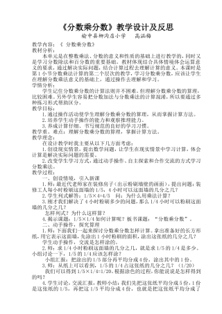 分数乘分数教学设计及反思