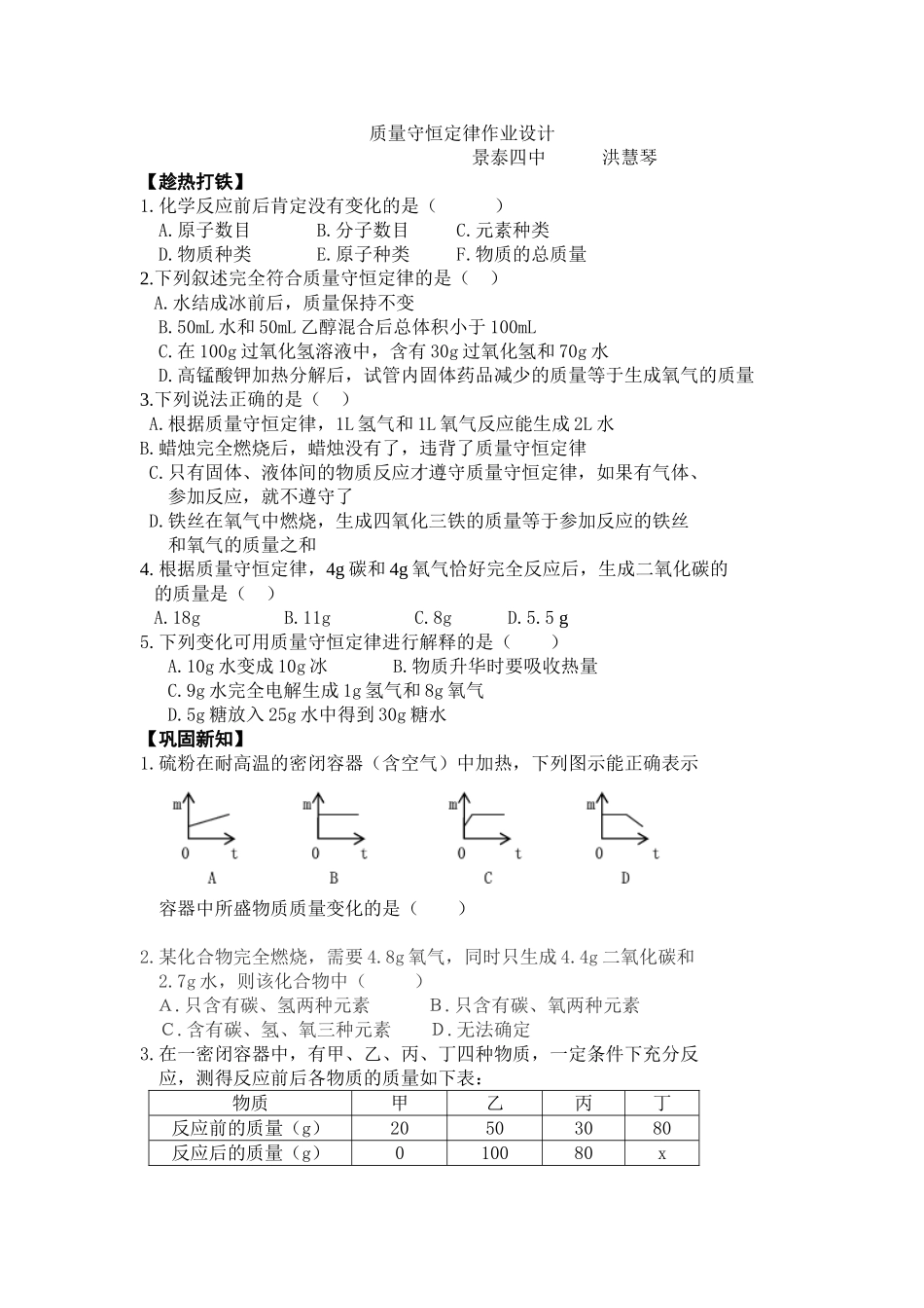 质量守恒定律作业设计_第1页