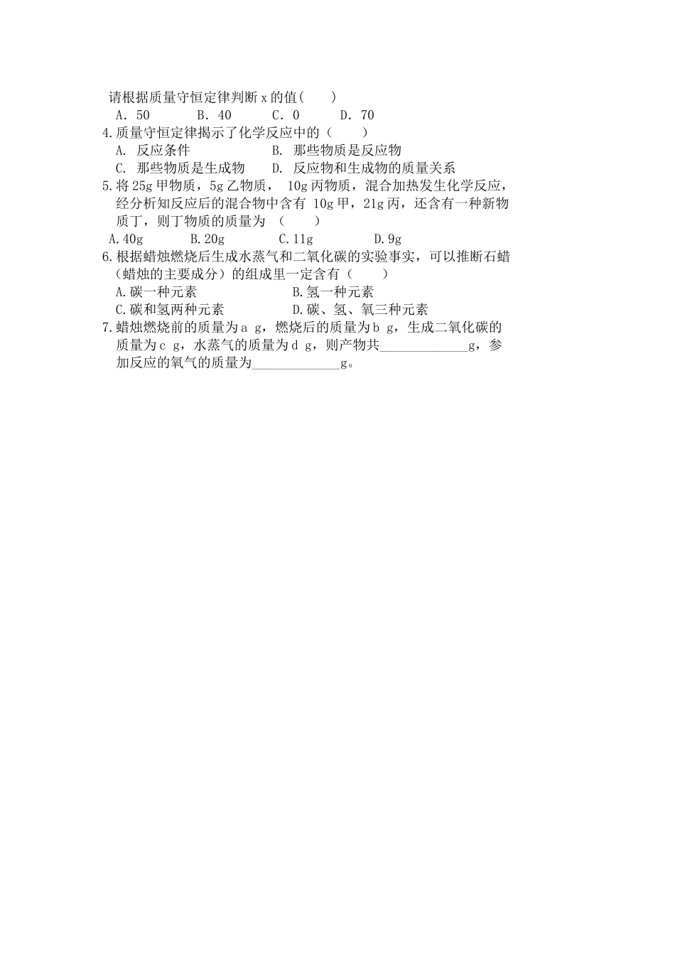 质量守恒定律作业设计_第2页