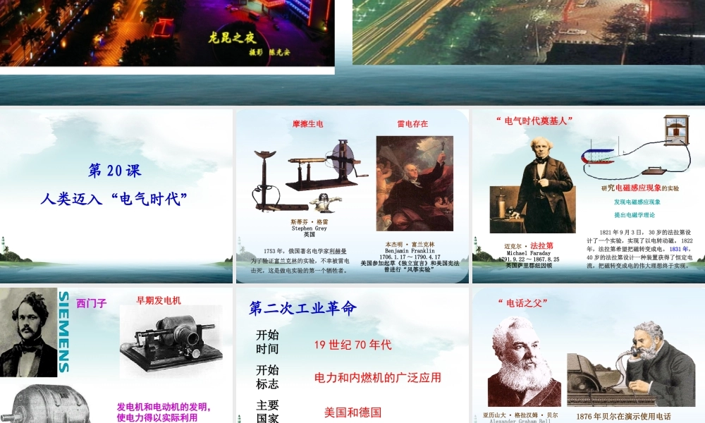 人类迈入电气时代