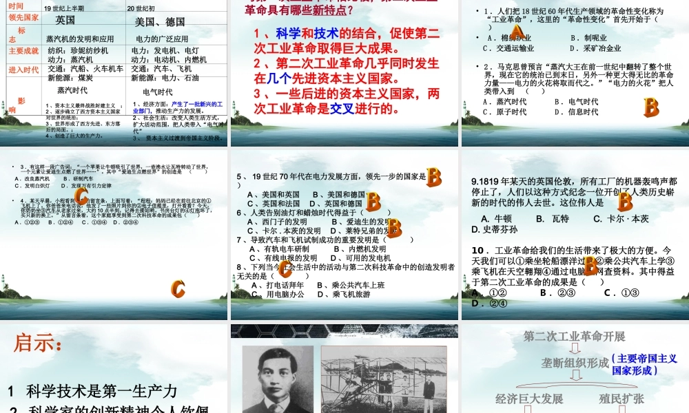 人类迈入电气时代