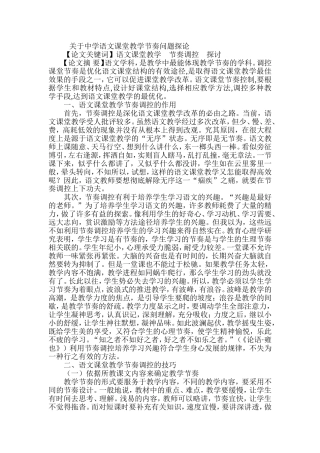 关于中学语文课堂教学节奏问题探论