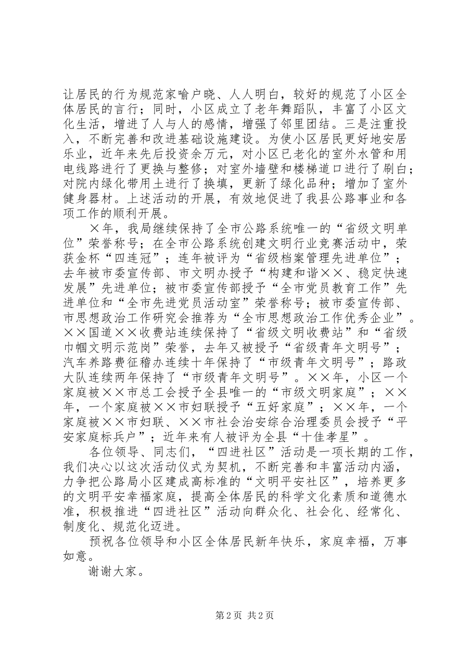 公路局长在××年“四进社区”活动启动仪式上的发言_第2页